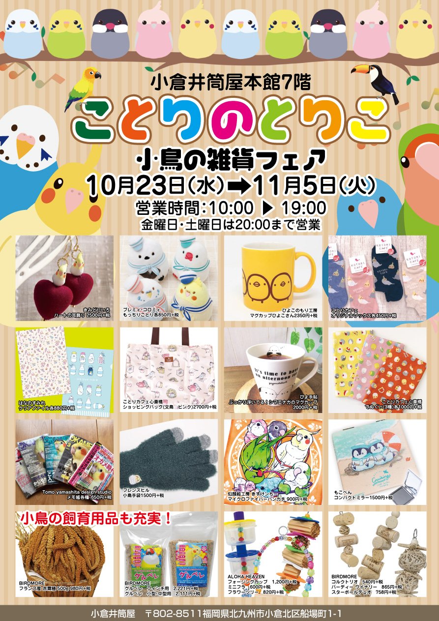 ことりのとりこ 19 10 23 11 5 ひよこのもり工房