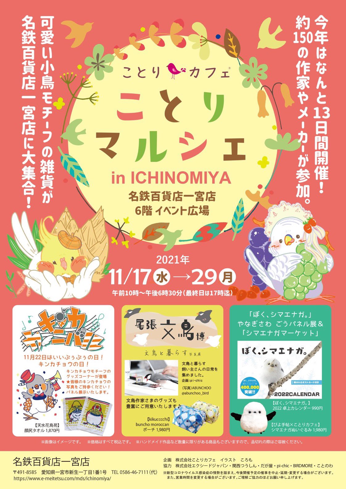 ことりマルシェin名鉄百貨店一宮店 21 11 17 29 ひよこのもり工房