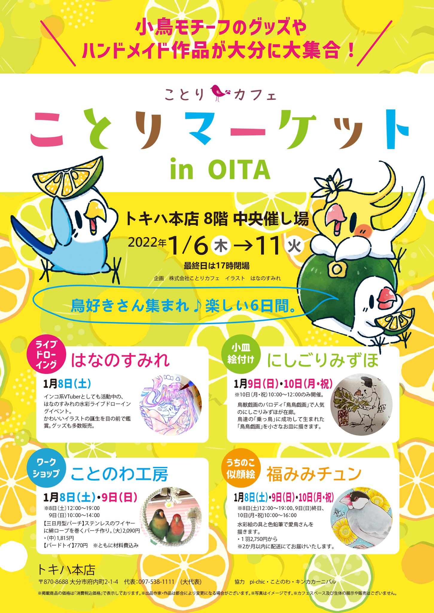 ことりマーケットinOITA(2022/1/6-18) | ひよこのもり工房