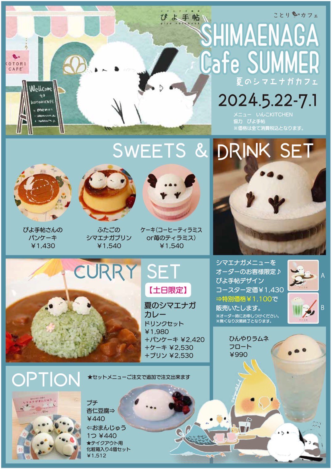 オーダーページ6/21夏のお便り・わんことシマエナガ☆わ限定パネル