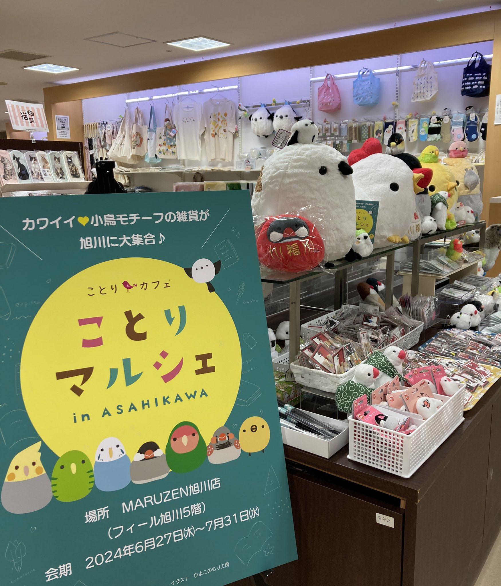 ことりマルシェ旭川(2024/06/27-08/15) | ひよこのもり工房