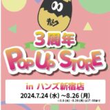 CHAREC３周年 POPUP in ハンズ新宿(2024/07/24-08/08)