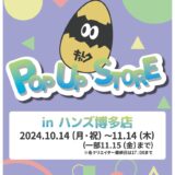 CHARECPOPUP inハンズ博多店(2024/10/15-11/15)