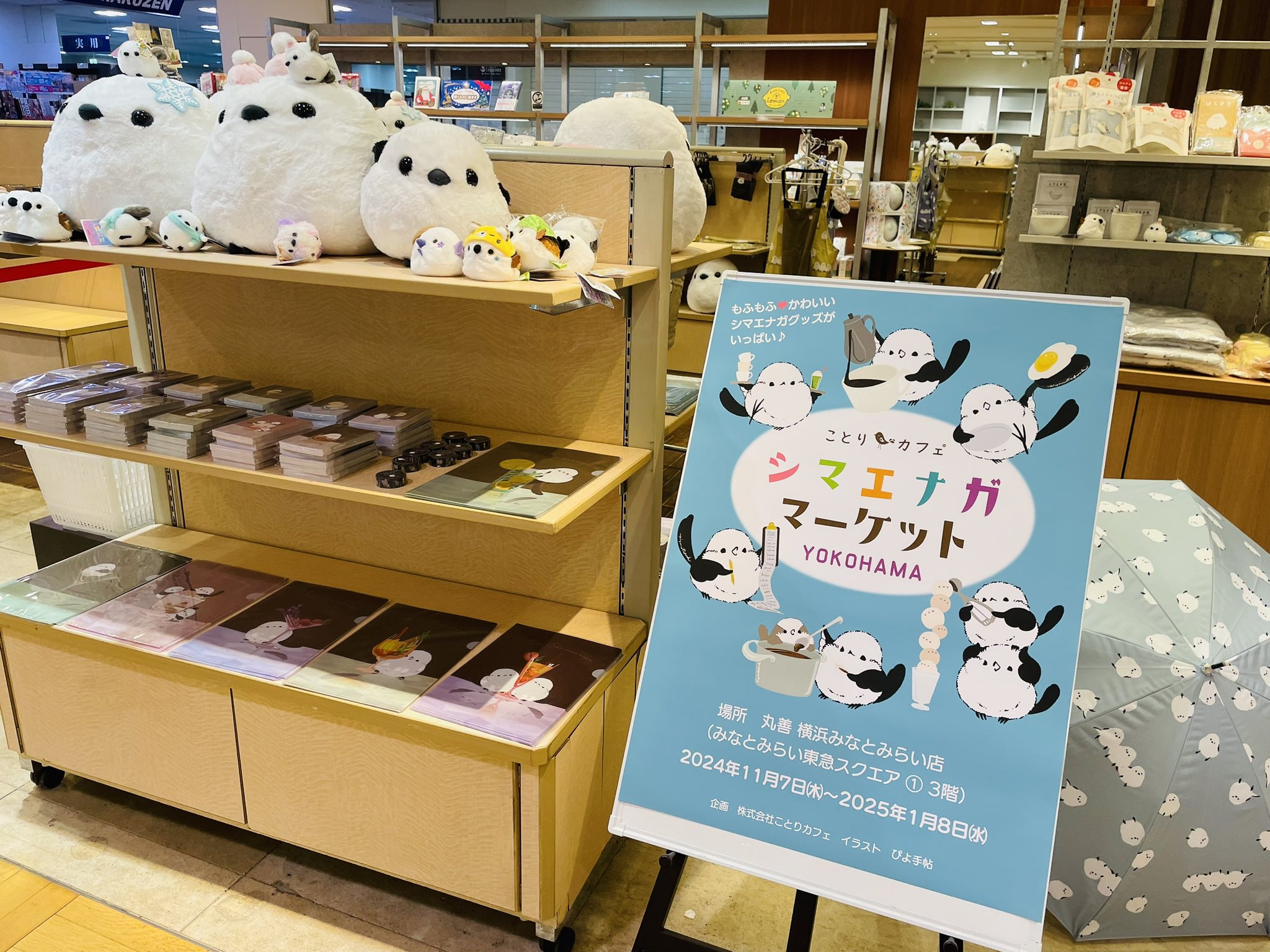 シマエナガマーケット横浜(2024/11/07-2025/01/08) | ひよこのもり工房