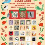 トリトブ部屋池袋　於JR池袋駅アゼリア通り (2025/01/24-02/08)