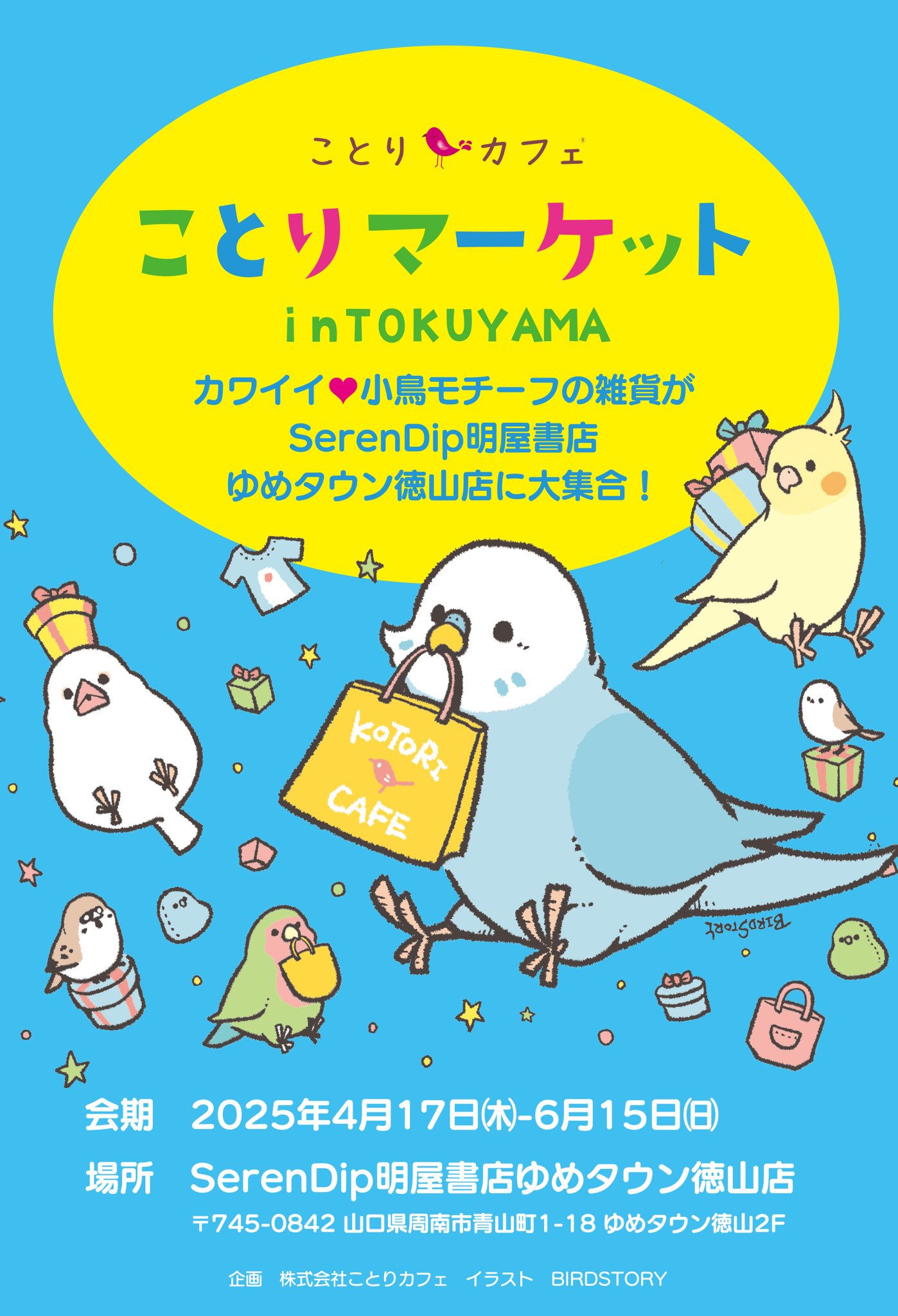 ことりさま専用ページ ことりっぷマガジン 44号 (発売日2025年03月11日) | 雑誌/電子書籍