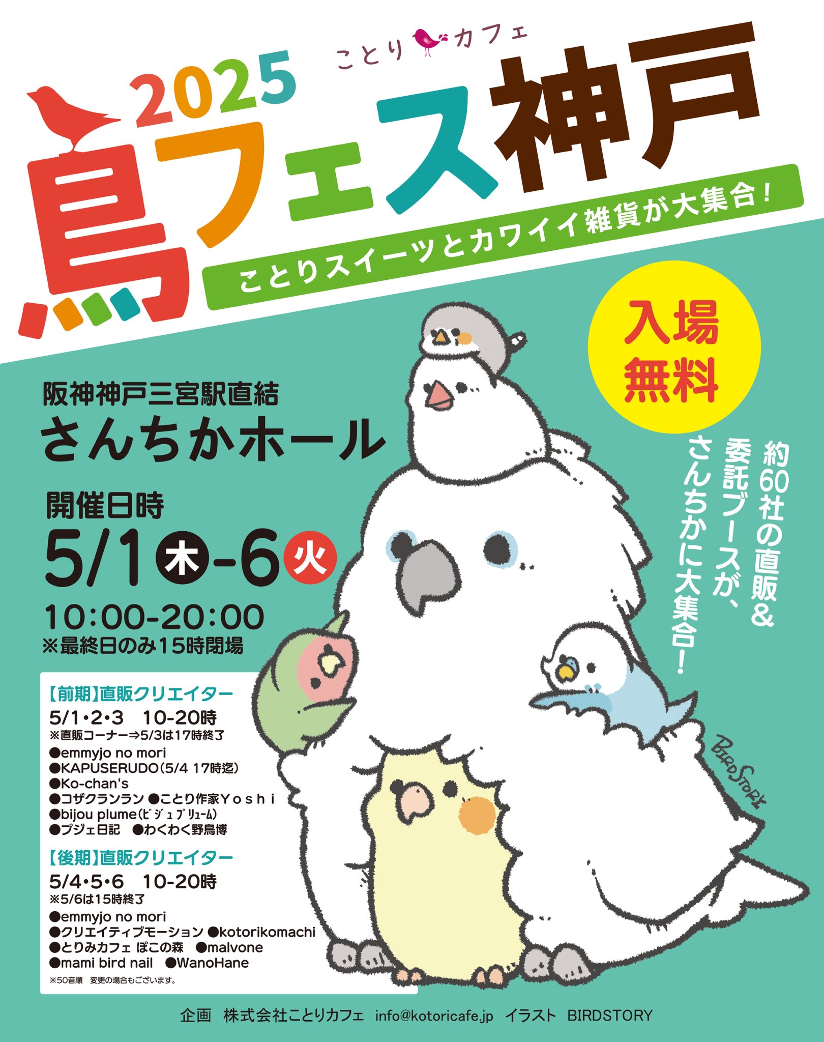 2025.5.5 Happy Birthday ごとカドフェス トリオ 上位賞 あらいきりこ_Kiriko Arai | 🐺✨ 我將參加【ADVENTURE FESTA
