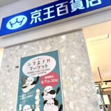 シマエナガマーケット立川 於京王百貨店ららぽーと立川立飛店(2025/06/01-30)