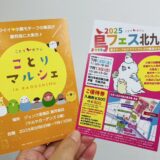 ことりマルシェ鹿児島 於ジュンク堂書店鹿児島店 (2025/06/06-07/13)