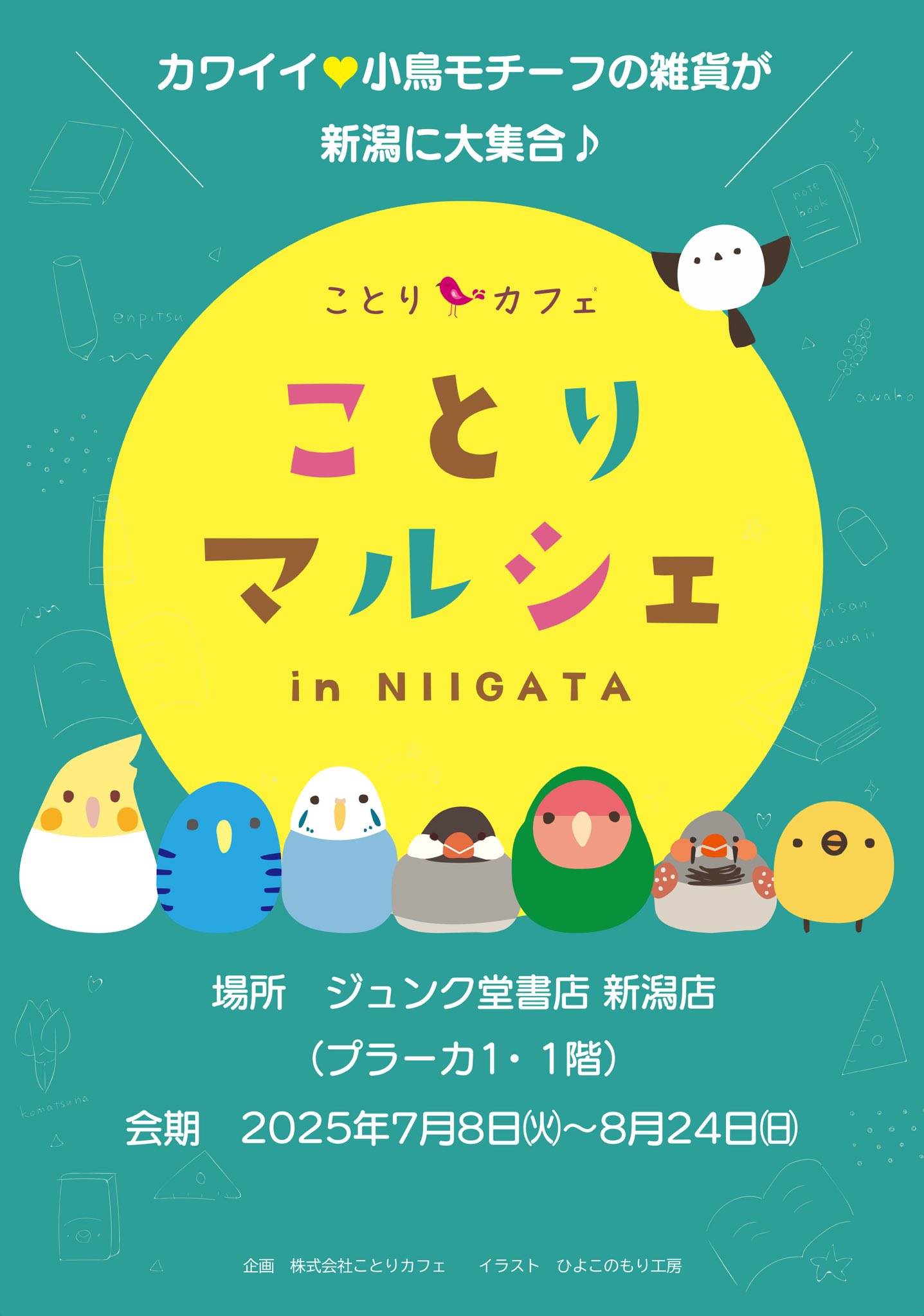 ことりマルシェ新潟 於ジュンク堂書店新潟店 (2025/07/08-08/24