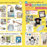 新宿ことりまつり 於京王百貨店 新宿店 7階大催場(2025/08/01-08/07)