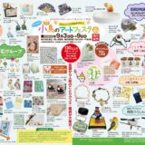 小鳥のアートフェスタin横浜 於京急百貨店(2025/09/03-09)