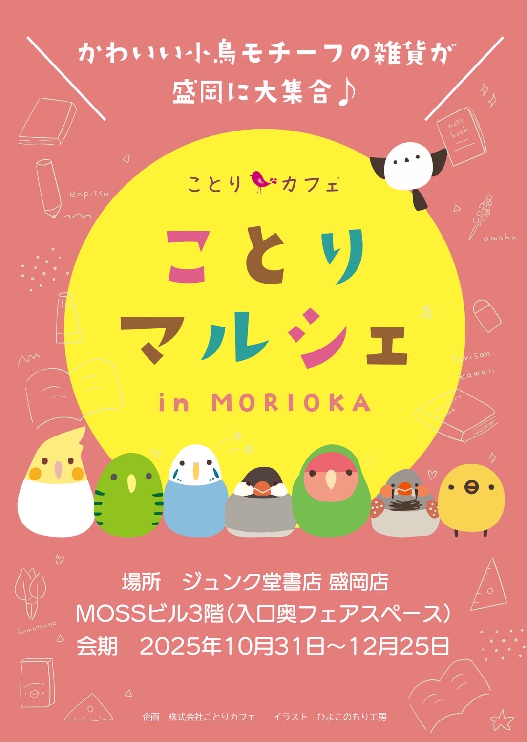 20251031-morioka.jpg