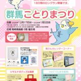 群馬ことりまつり 於高崎髙島屋6階催会場(2025/12/17-1/5)