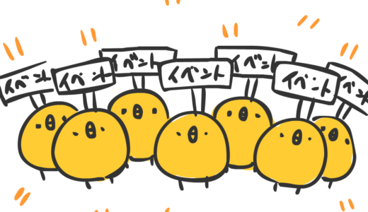 メールマガジン（2026年2月開始イベントお知らせ号）