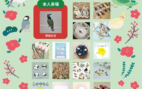 インコと仲間たちトリトブ部屋2026 in JR池袋(2026/03/30-04/08)