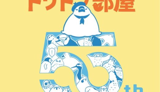 インコと仲間たちトリトブ部屋２０２６ｉｎ横浜 於ハンズ横浜店(2026/07/17-8/19)