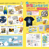 新宿ことりまつり於新宿京王百貨店 7階 大催場(2026/07/30-8/4)