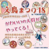文鳥まつり18 於ハンズ横浜店屋上 (2026/10/22-26)